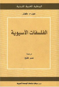 Asian Philosophies By John M. Kooler