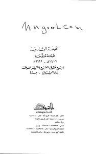 Writing Scientific Research A New Formulation By Abdelwahab Abu Suleiman