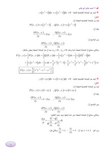 معادلات تفاضلية 1 1