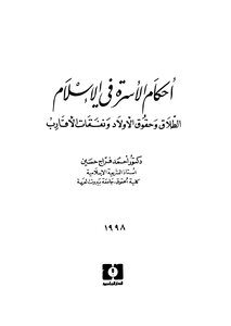 Family Rulings In Islam Divorce - Children’s Rights And Relatives’ Expenses