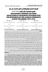 نظريات التنمية وتطبيقاتها في الدول النامية مع رصد التجربة الجزائرية خلال الفترة ( 1967 2019) Elsiyasa Online