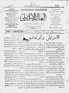 العالم الإسرائيلي 1923