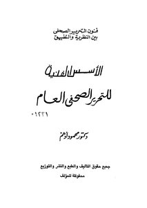 Technical Foundations Of General Press Editing