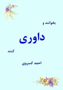 Bkhawanand And Daori Kanand (shi'a)