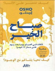 Good Morning Osho