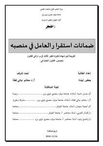 Guarantees For The Stability Of The Worker In His Position