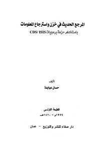 Modern Reference In Storing And Retrieval Of Information