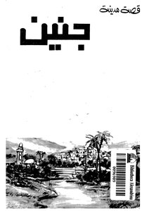 Jenin City Story