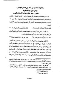 Andalusian Influences In The Poetry Of Abu Muslim Al-rawahi