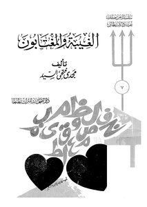 Backbiting And Backbiting