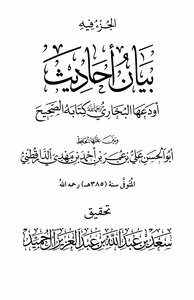 The Part Contains A Statement Of Hadiths Deposited By Al-bukhari In His Sahih Book