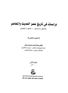 Studies In The History Of Modern And Contemporary Egypt