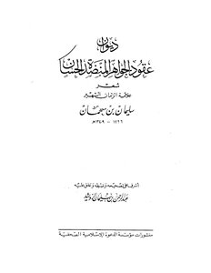1255 The Book Of Al-jawahir Al-manadah Al-hassan By Ibn Sahman
