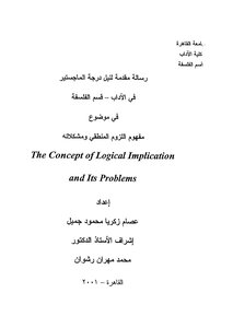 The Concept Of Logical Imperative And Its Problems