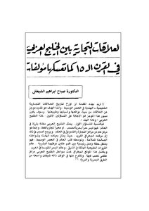 Trade Relations Between The Persian Gulf And The Indian Subcontinent