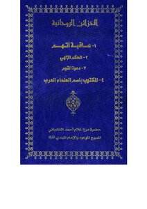 عاقبة آتهم