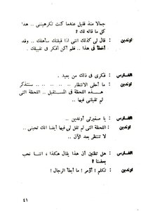 The Play Of Ondine - Jean Giraudoux - Part Two (camo Library Files / Fayoum)