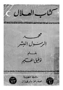 Muhammad The Messenger Of Mankind