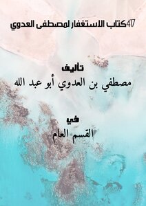 714 The Book Of Forgiveness By Mustafa Al-adawi