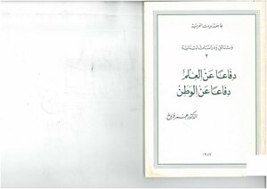 In Defense Of Science - In Defense Of The Homeland Omar Farroukh