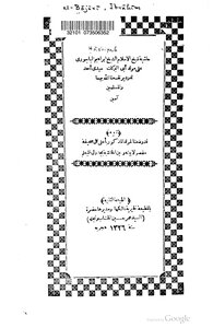 The Footnote Of Sheikh Ibrahim Al-bagouri On The Birth Of Abu Al-barakat Sidi Ahmed Al-dardeer 1146