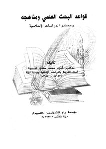 Scientific Research Rules And Methods