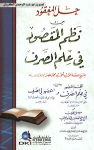 2983 The Book Of Solving Al-maqd From The Syntax Of The Purpose Of Morphology