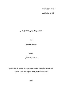 1269 Evil And Its Ruling In Islamic Jurisprudence