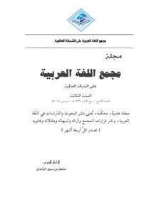 The Arabic Language Academy Magazine - Issue No. 9