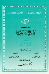 Brief History Of Azerbaijan - Mahmoud Ismail - Translated By Rafik Aliyov And Ramiz Mersalov