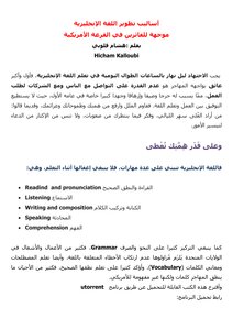 English Language Development Techniques