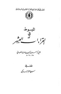 The Ten Readings
