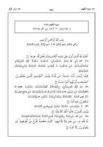 Quran In Dhivehi Sura 18 مصحف القرآن مكتوب مترجم ترجمة قران قرآن القران المصحف الى اللغة