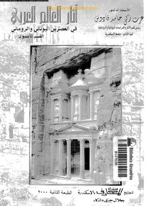 The Effects Of The Arab Year In The Greek And Roman Periods - The Asian Section
