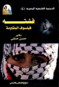 Fishta - The Philosopher Of Resistance - Hassan Hanafi