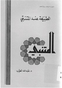 The Nature Of Al-mutanabbi