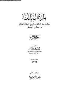 The Crusader Movement Is A Bright Page In The History Of The Arab Jihad - Part 1 653