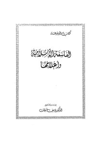 Islamic Philosophy And Its Flags