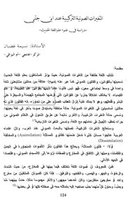 1163 The Book Of Structural Phonemic Changes According To Ibn Jani