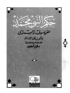 Judgment Of The Prophet Muhammad By Leo Tolstoy