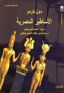 Egyptian Mythology Don Nardo