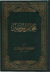 Councils Of The Believers - Part 3 - Al-qadi Al-tastri