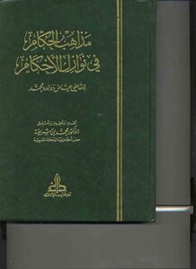 4624 The Doctrines Of Rulers In The Conflicts Of Judgments