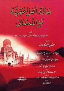 The State Of The People Of Truth With God - Sidi Ahmed Al-rifai