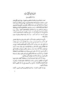 Al-rawdatain In The News Of The Two States: Al-nouriah And Al-salah - Part 1