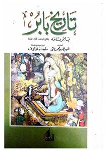 Babernameh (cable India)