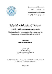 The Israeli Policy Towards The Gaza Strip And Its Economic And Social Effects - 2005-2015 Abdel-gawad Abdel-rahman Al-attar
