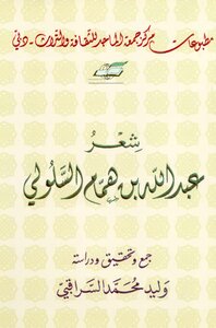 4087 Poetry Book Of Abdullah Bin Hammam Al-suloli