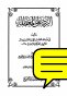 الرد على المعطلة للحكيم الترمذي - حصرياً أول مرة