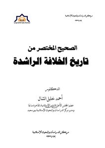 Al-sahih Brief History Of The Rightly-guided Caliphate